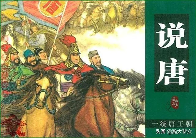 說唐.jpg