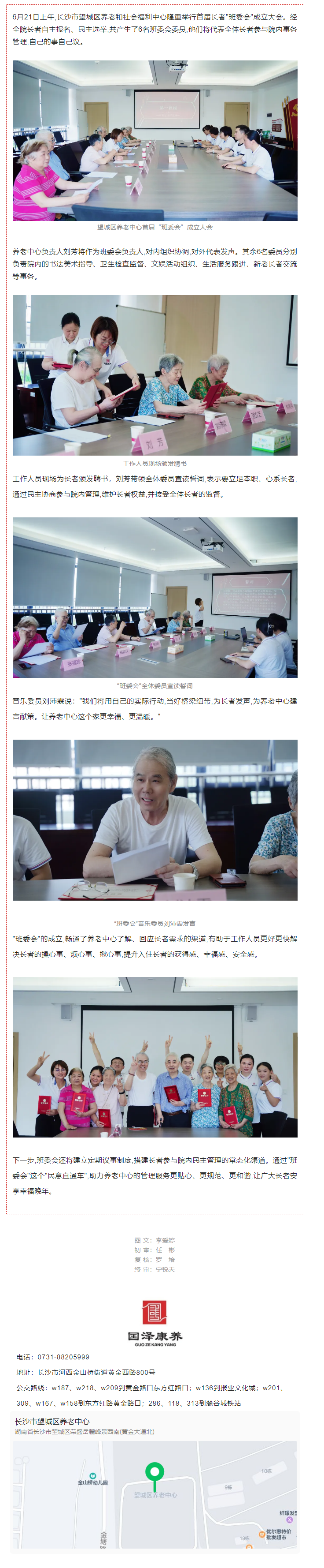 長者自治有妙招 共建養老幸福家——望城區養老中心成立首屆長者_班委會_.png