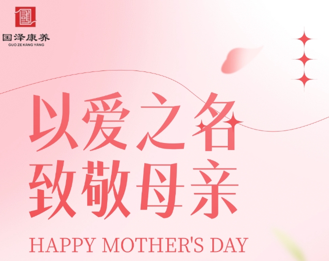 母親節祝福新“花”招！以愛之名，與長者溫暖同行！