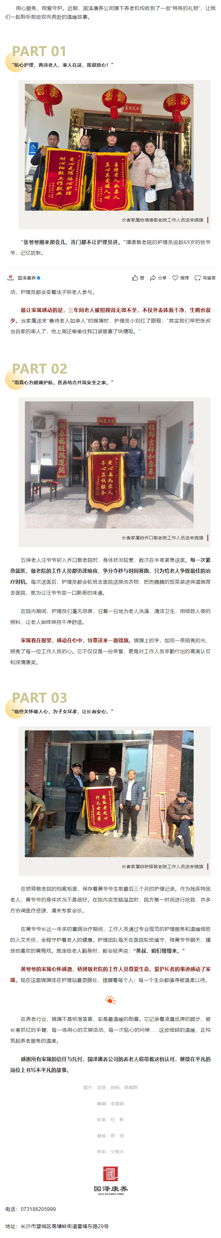國澤好評_雙向奔赴的養老故事：不是親人，勝似親人！.png