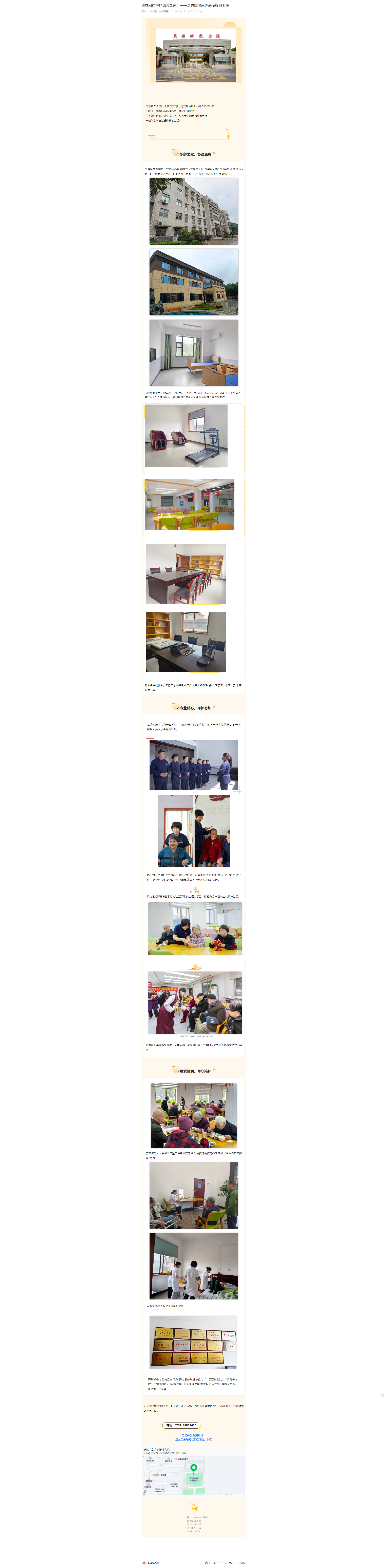 望城鬧市中的溫馨之家！——走進國澤康養高塘嶺敬老院.png