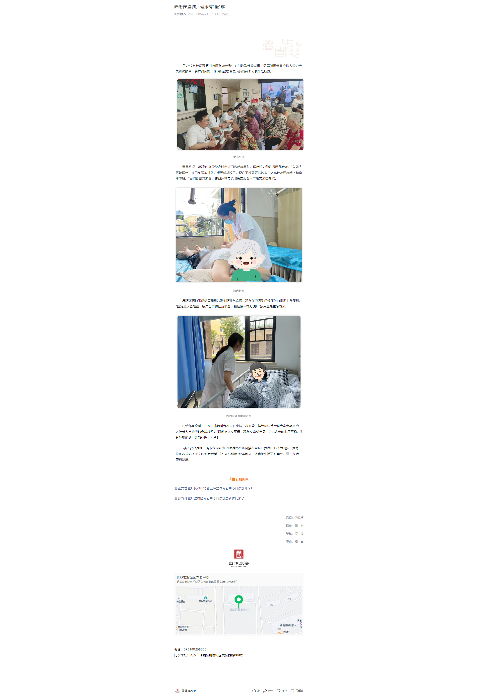 養老在望城，健康有“醫”靠.png