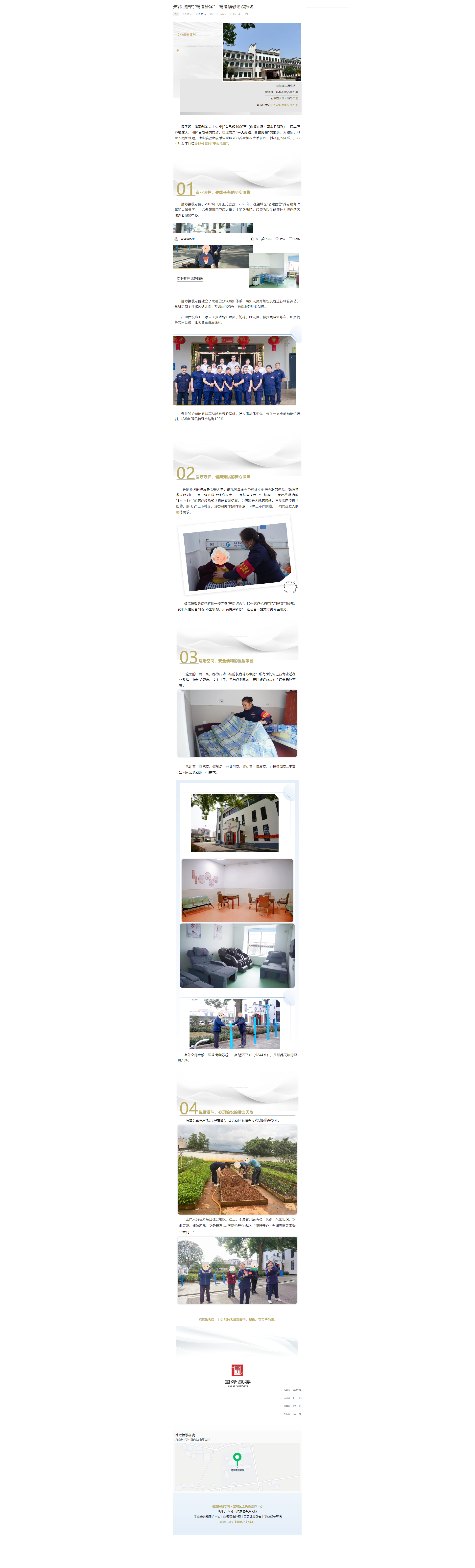 失能照護的“靖港答案”，靖港鎮敬老院探訪.png