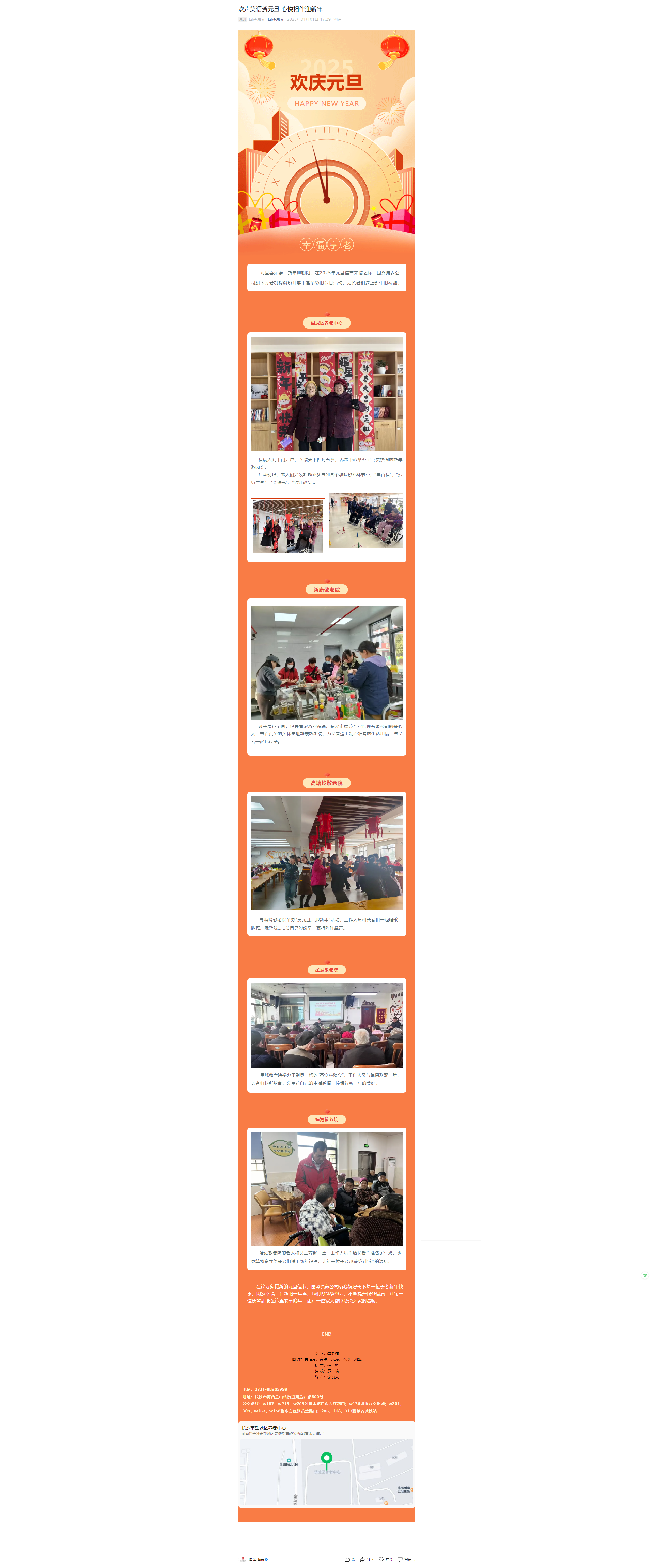 歡聲笑語賀元旦 心悅相伴迎新年.png