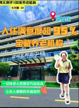 入住滿意度超過95%以上的養老院是什么樣的？